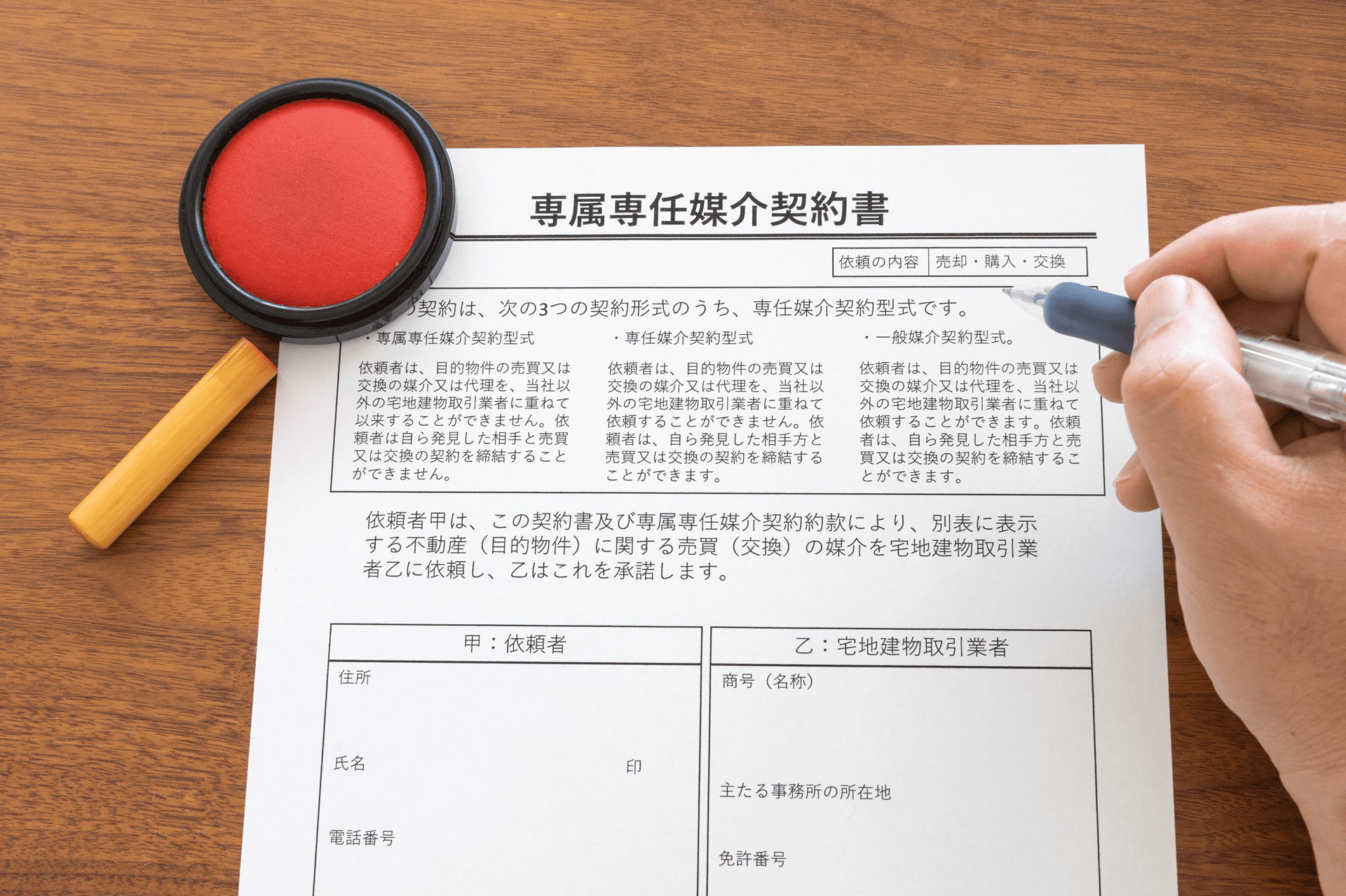 媒介契約3つの種類